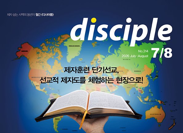 디사이플